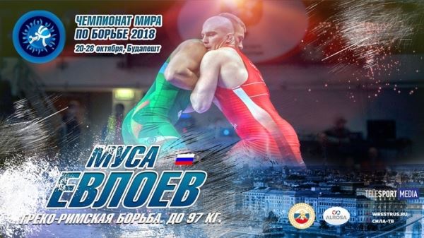 ON-LINE! Сергей Емелин и Артём Сурков - чемпионы мира-2018 (обновляетс...