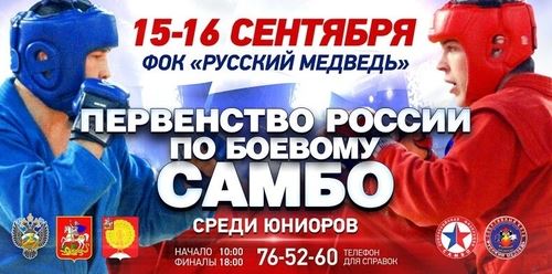 
<p>                                Серпухов принял Первенство России по боевому самбо</p>
<p>                        